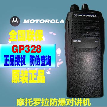 摩托罗拉MOTOROLA防爆对讲机工厂码头GP328车载式无线电手台